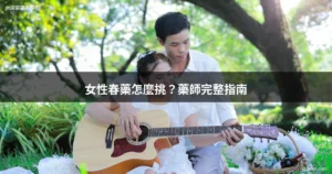 女性春藥 女用催情產品 台灣媚藥春藥館