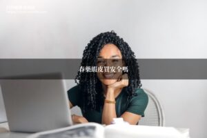 春藥蝦皮購買風險